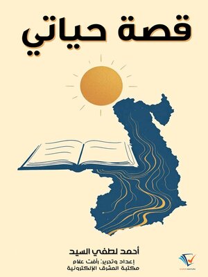 cover image of قصة حياتي